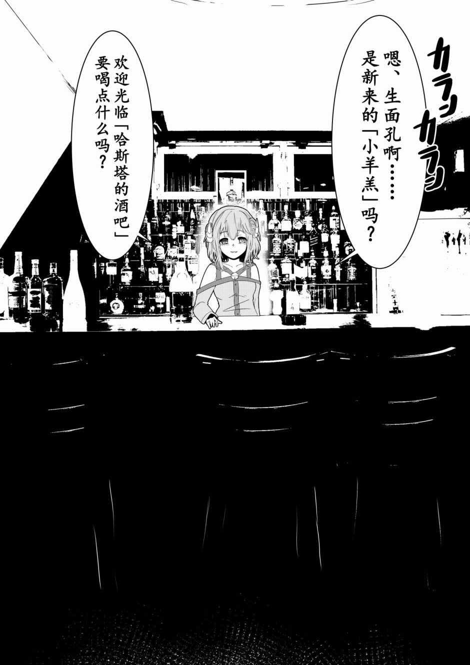 《心灵断片》迷路的羔羊 第1页