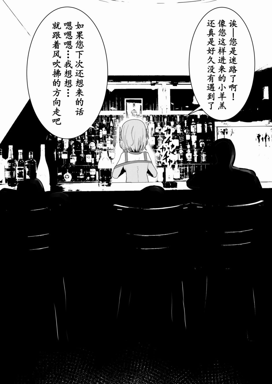 《心灵断片》迷路的羔羊 第3页