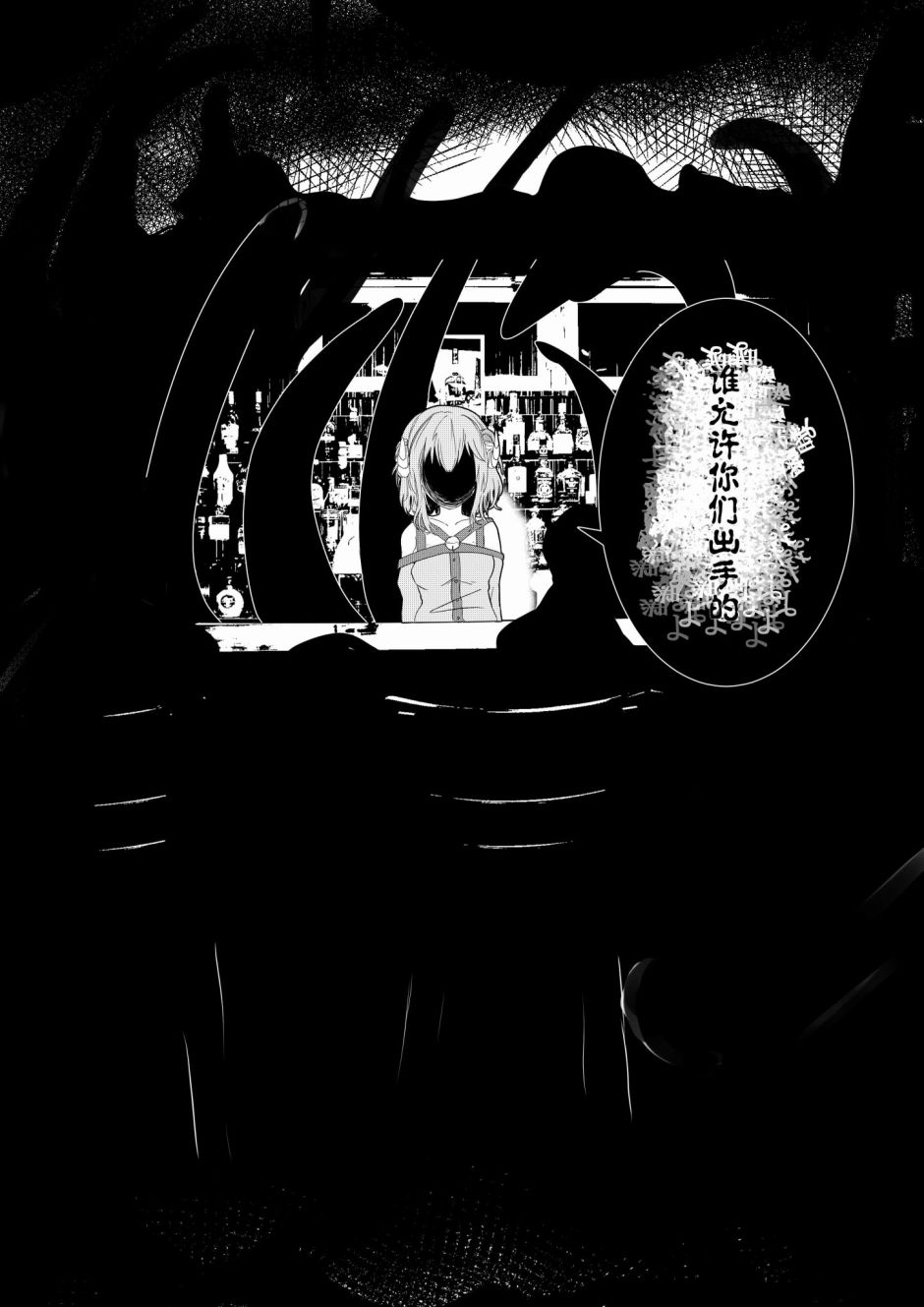 《心灵断片》迷路的羔羊 第6页