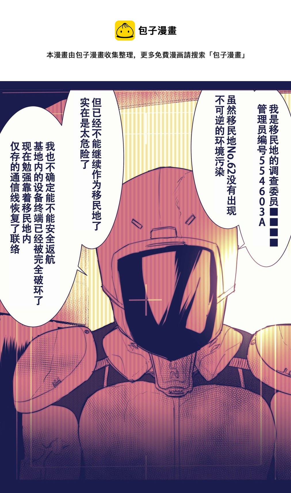 《心灵断片》火星救援？ 第1页
