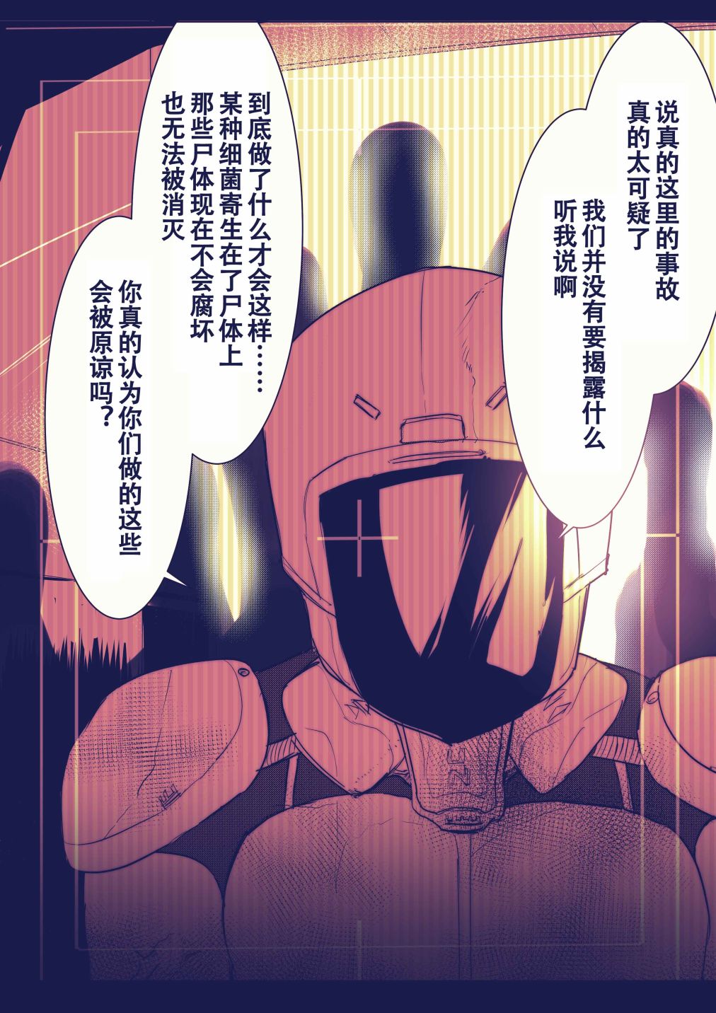《心灵断片》火星救援？ 第3页