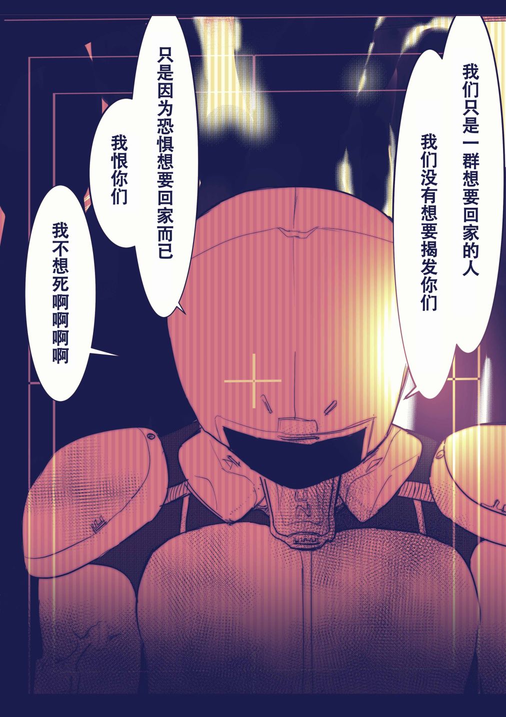 《心灵断片》火星救援？ 第4页