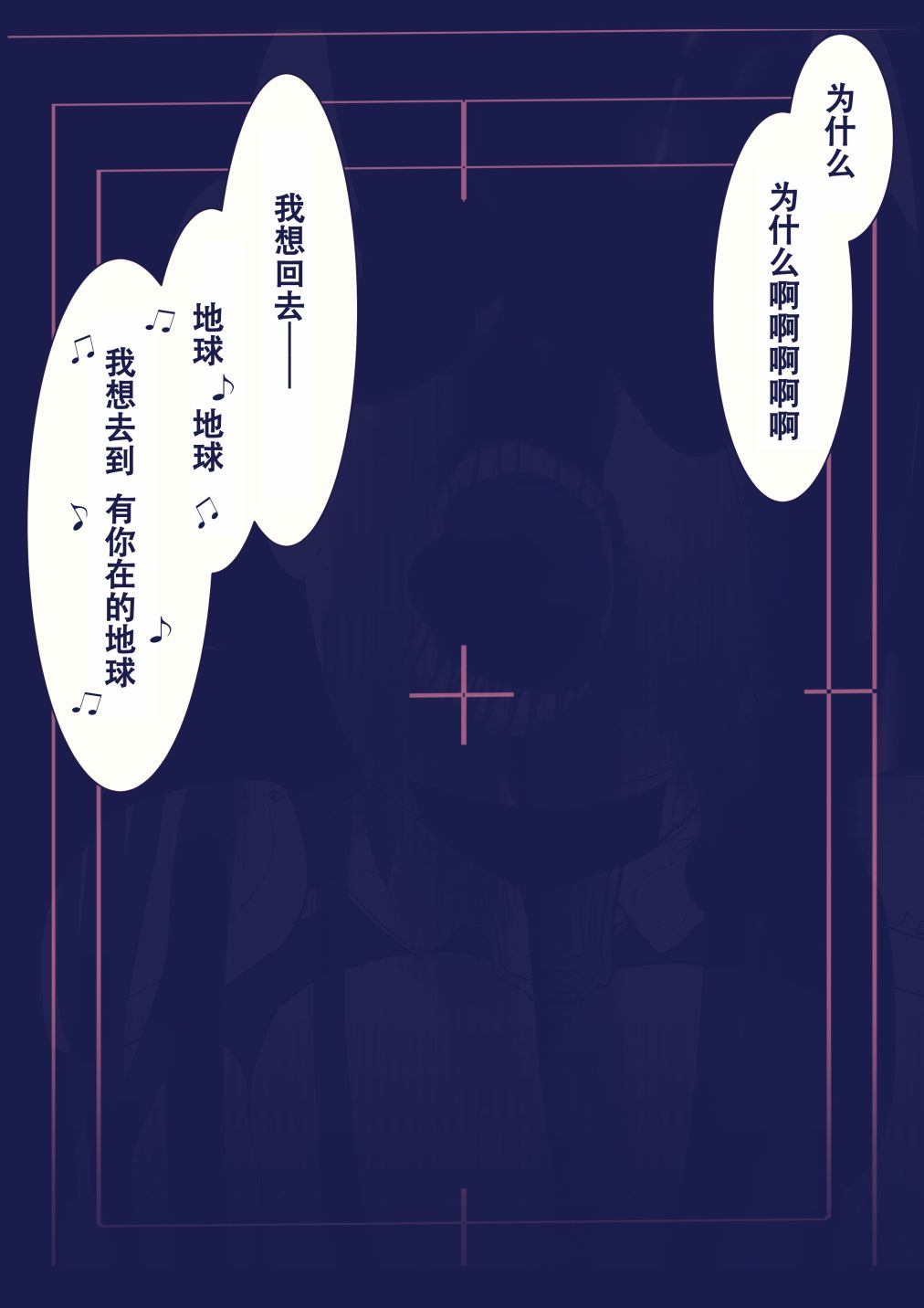 《心灵断片》火星救援？ 第5页