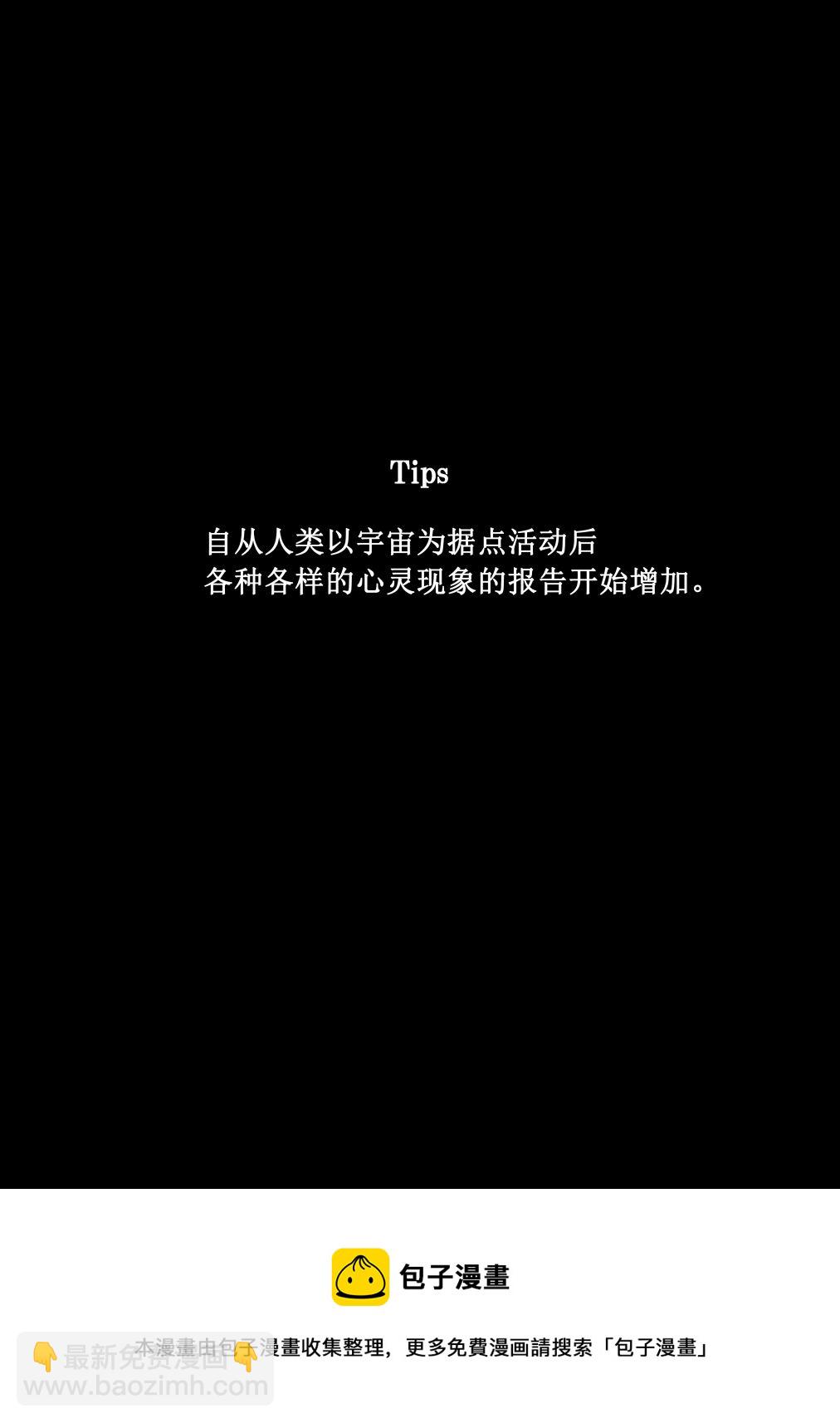 《心灵断片》火星救援？ 第8页