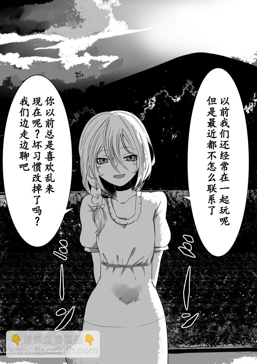 《心灵断片》青梅蛛马 第2页