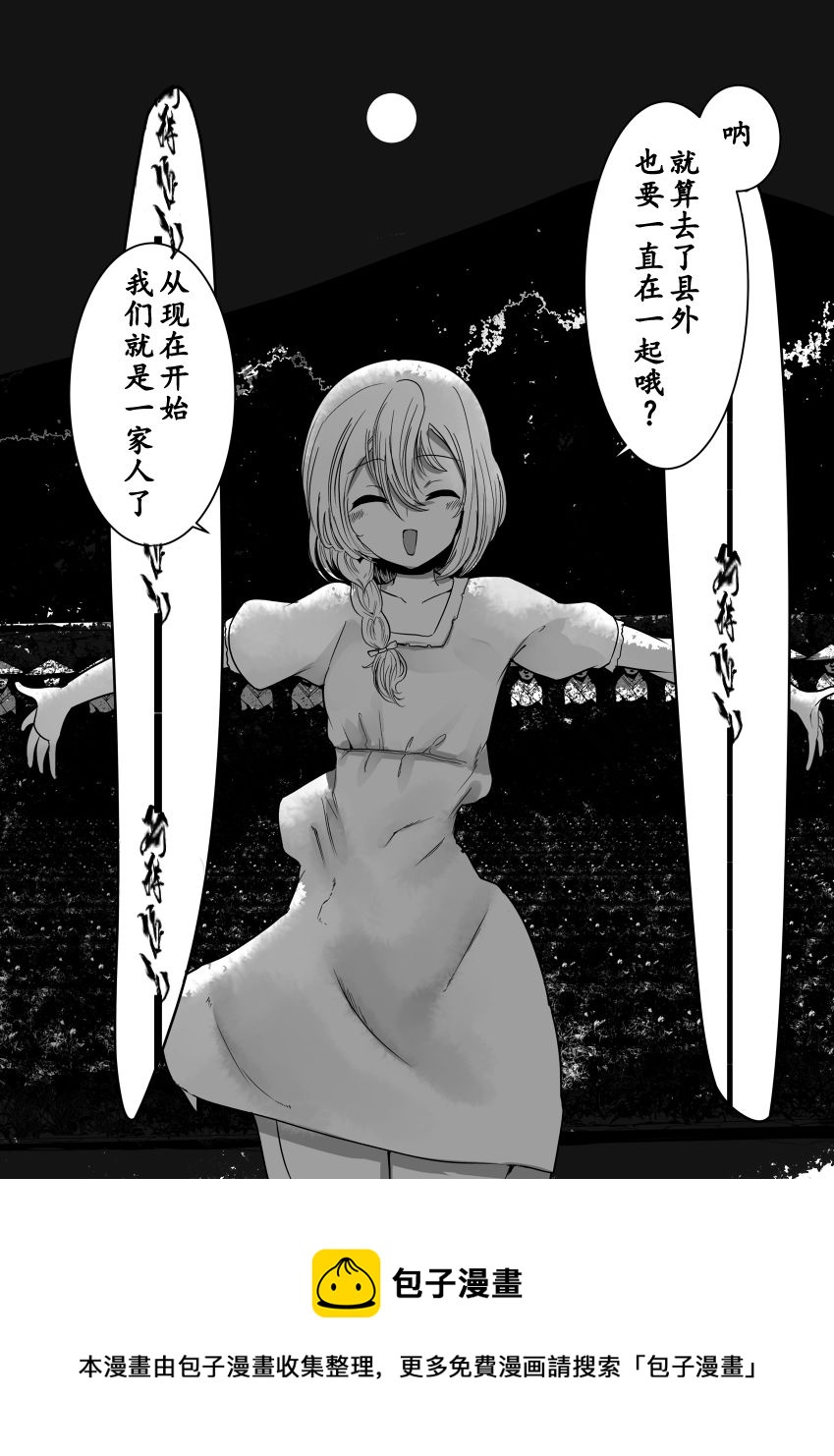 《心灵断片》青梅蛛马 第9页
