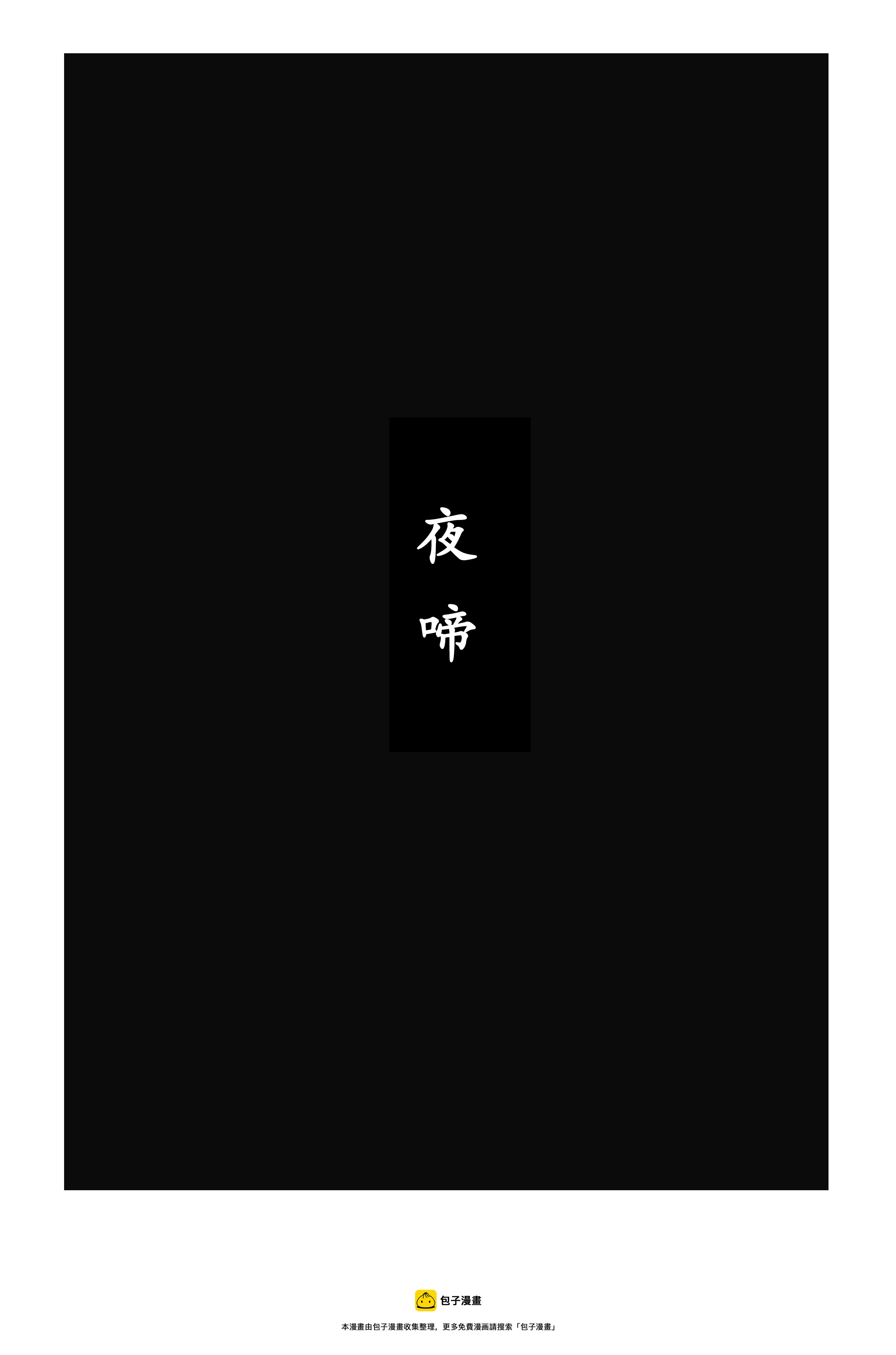 《心灵断片》夜啼 第12页