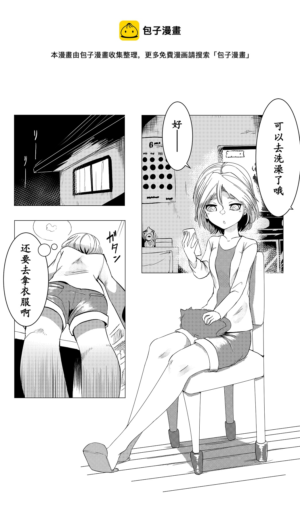 《心灵断片》夜啼 第1页