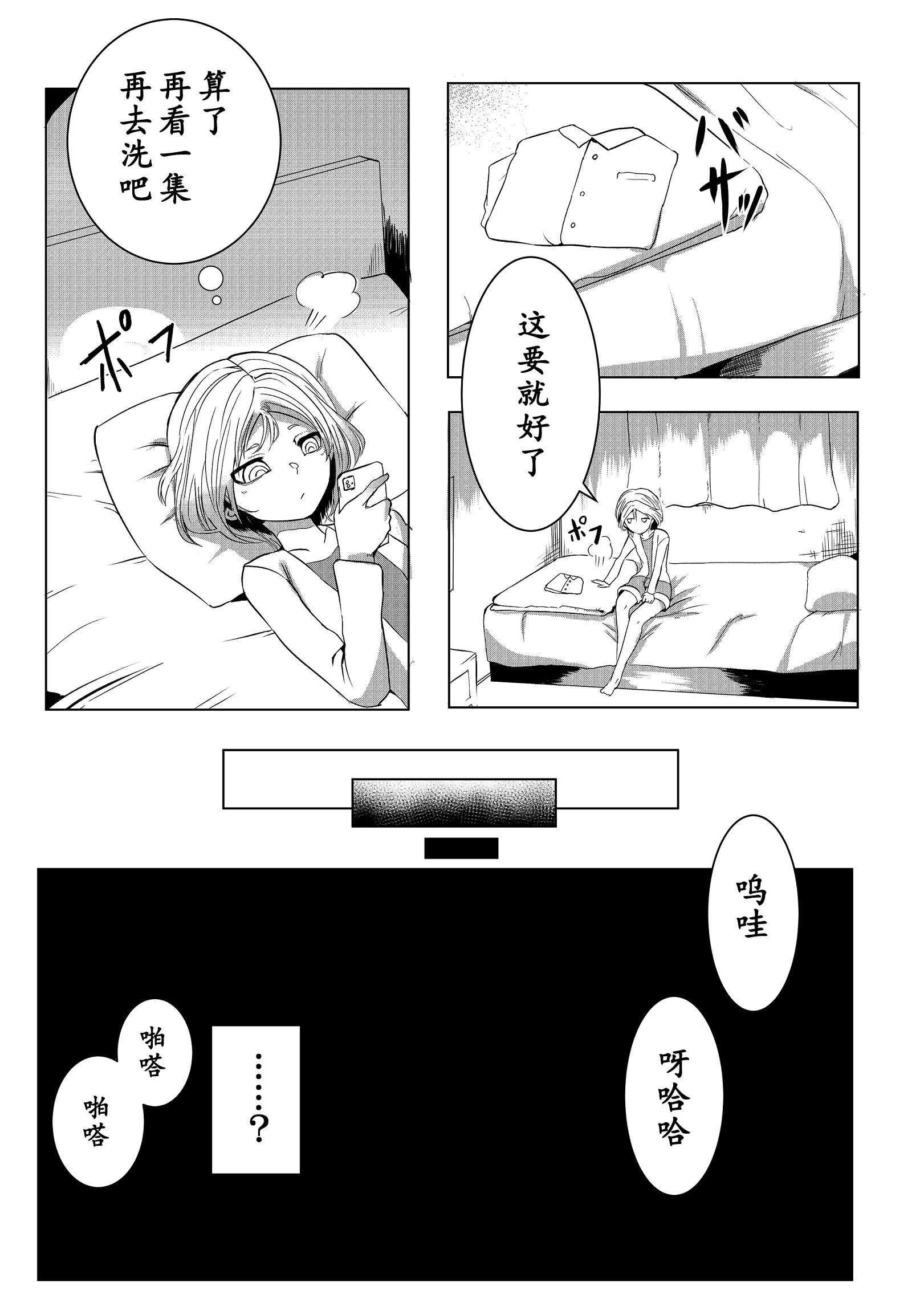 《心灵断片》夜啼 第2页