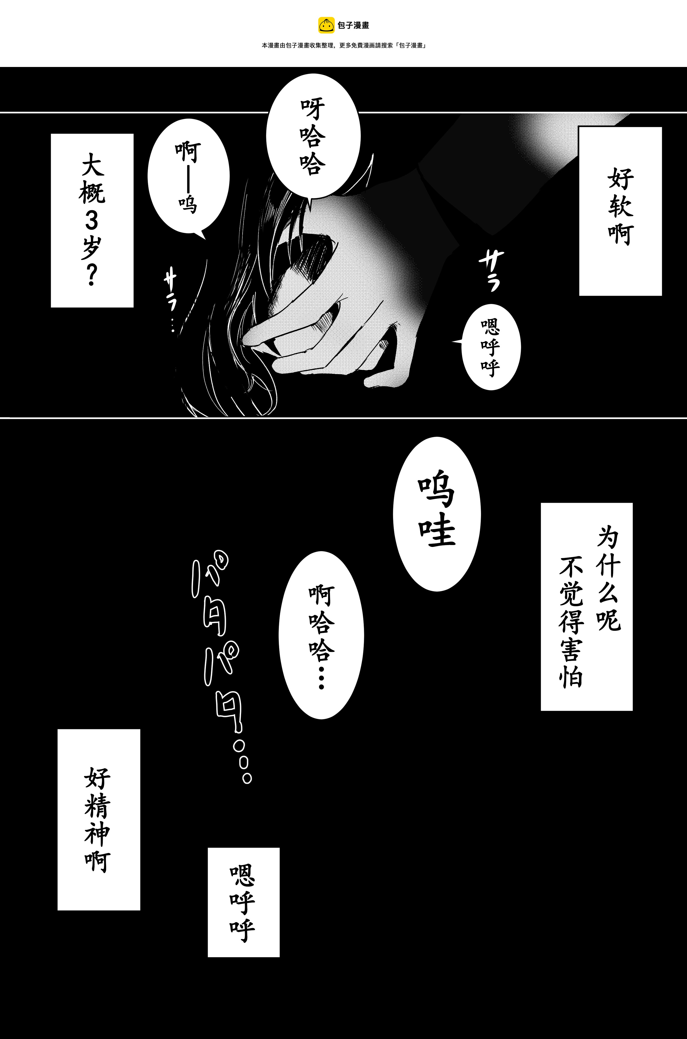 《心灵断片》夜啼 第4页
