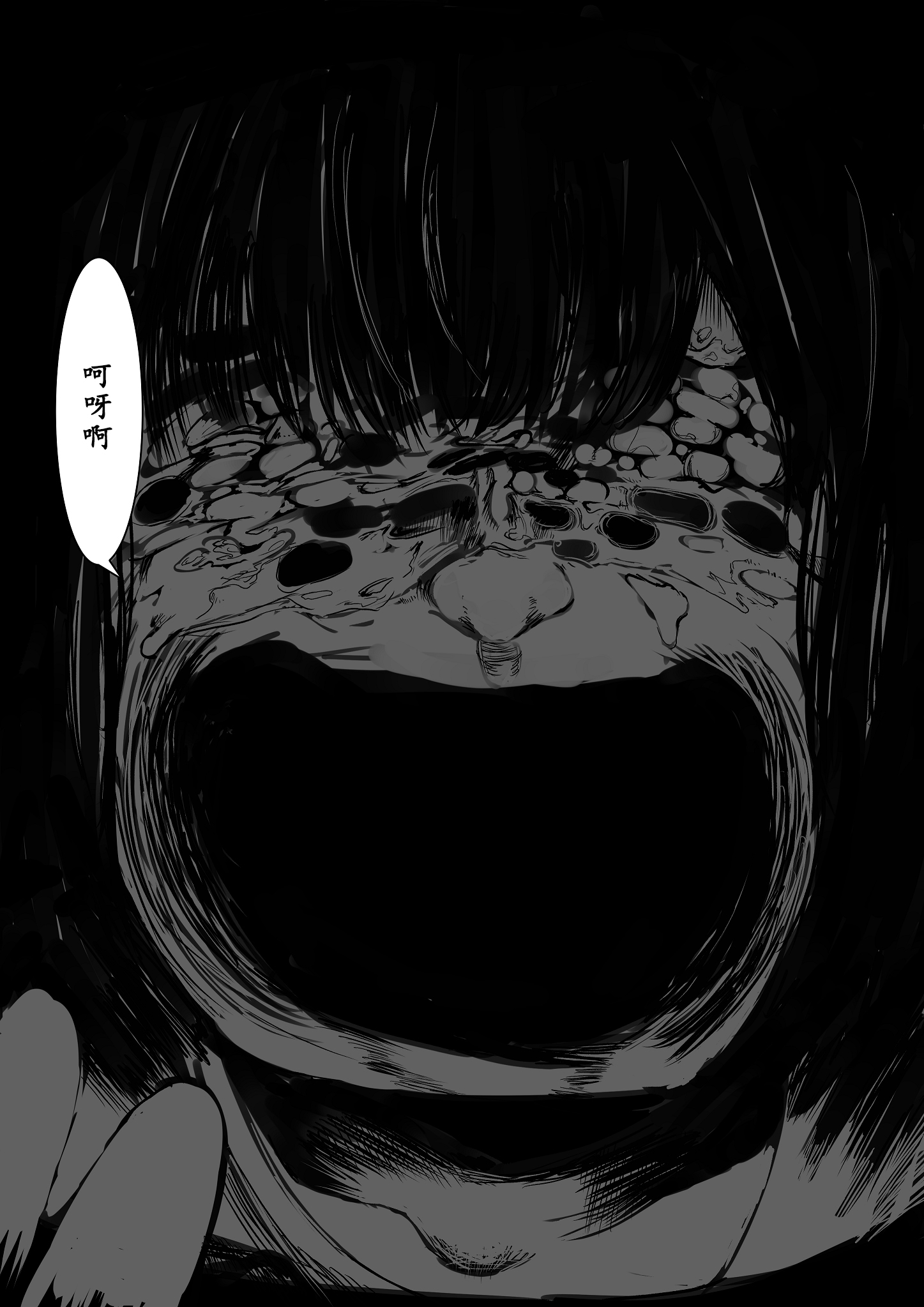 《心灵断片》夜啼 第6页