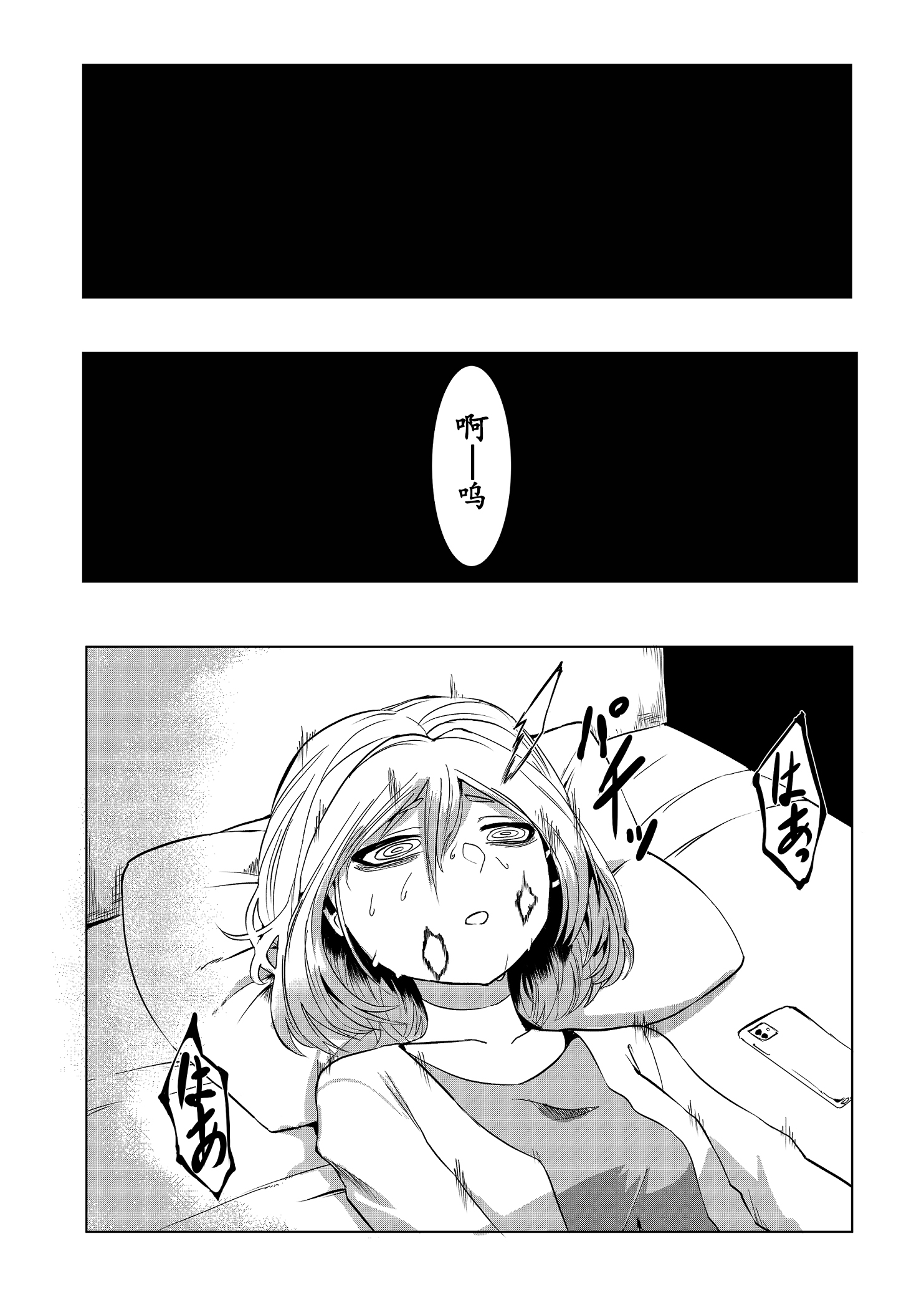 《心灵断片》夜啼 第7页
