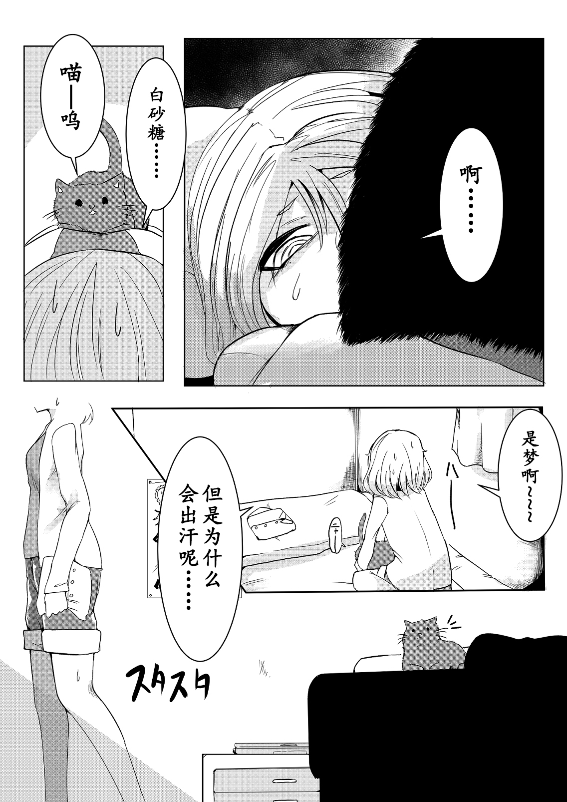 《心灵断片》夜啼 第8页