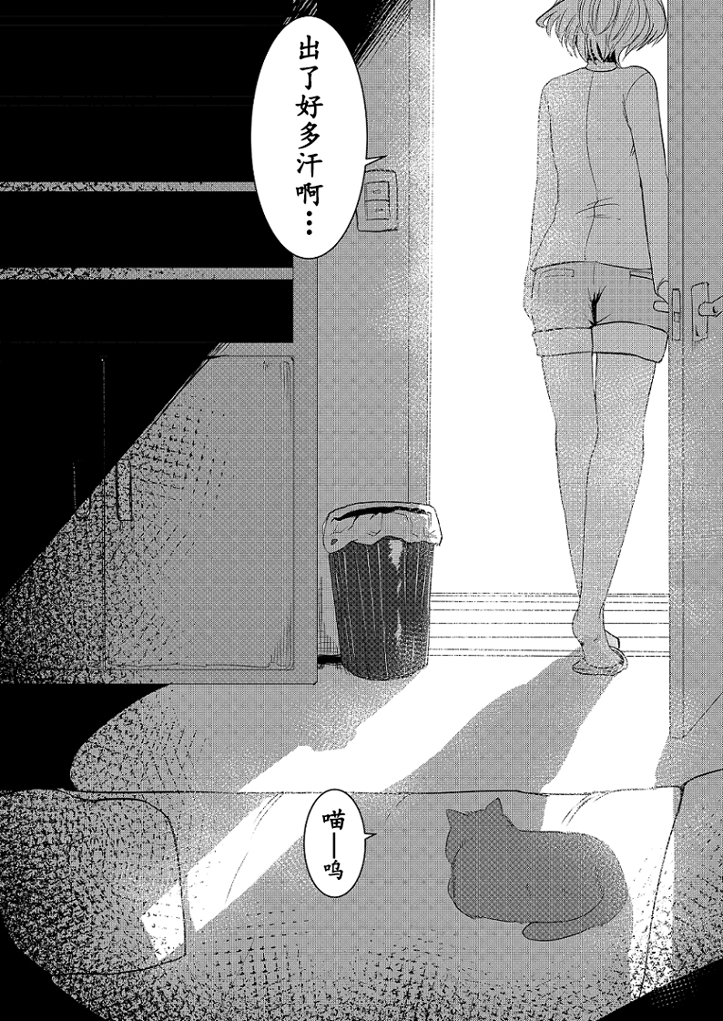 《心灵断片》夜啼 第9页