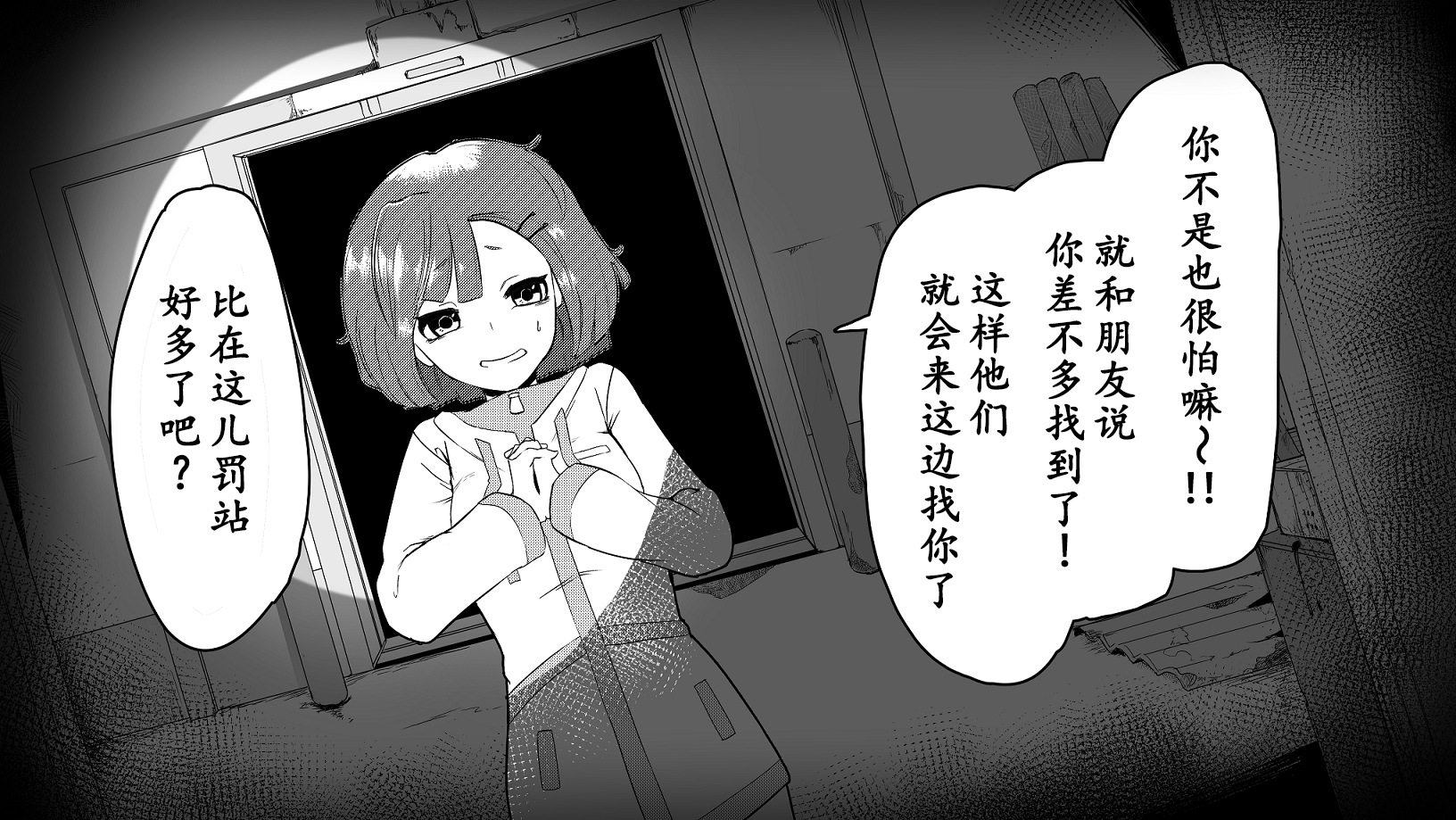 《心灵断片》饵场 第5页