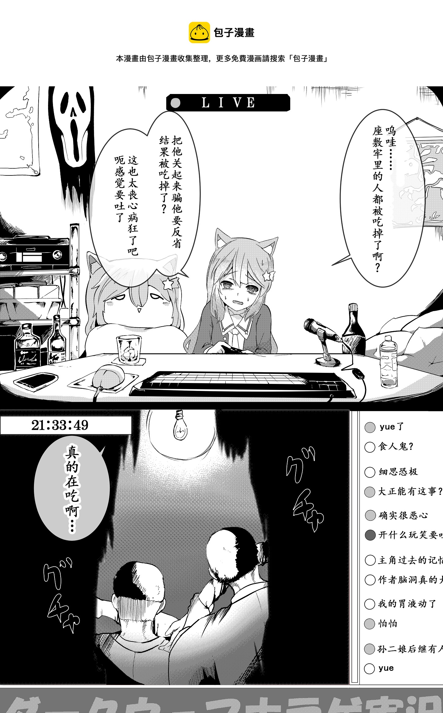 《心灵断片》光荣下播 第5页