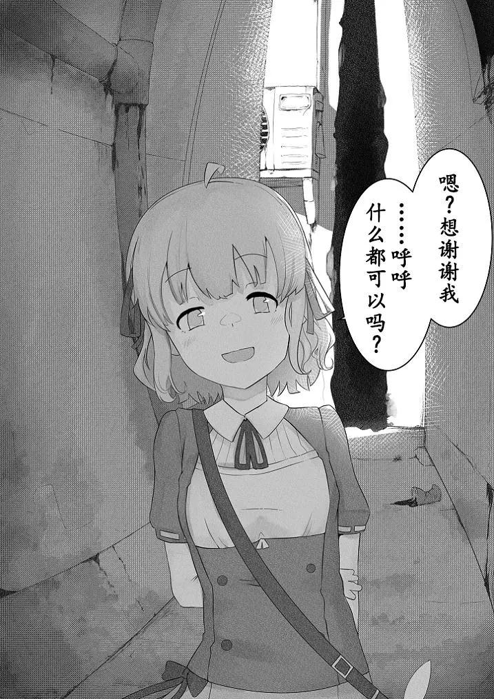 《心灵断片》小巷的贪吃鬼 第10页