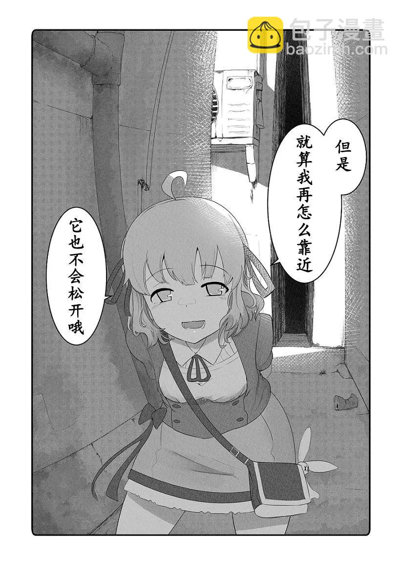 《心灵断片》小巷的贪吃鬼 第3页