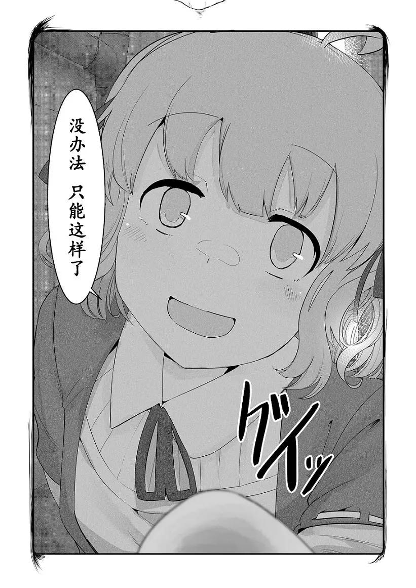 《心灵断片》小巷的贪吃鬼 第4页