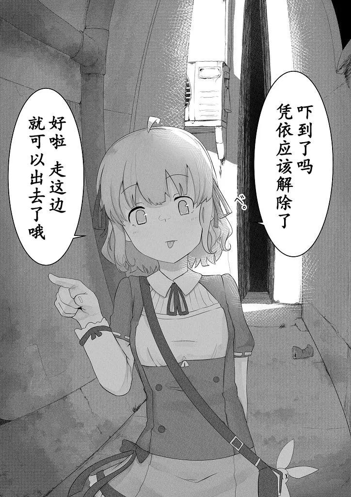 《心灵断片》小巷的贪吃鬼 第9页