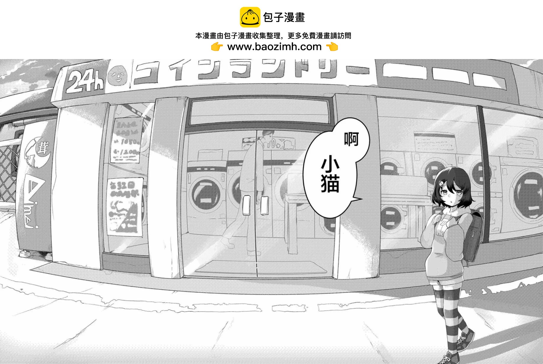 《心灵断片》上学偶遇小猫的女孩 第2页