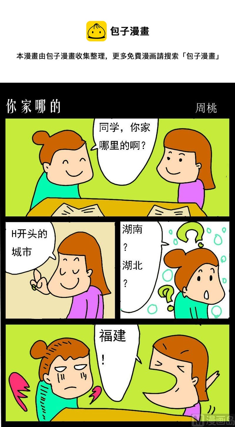 《男人的事女人别管》9 你家哪的 第1页