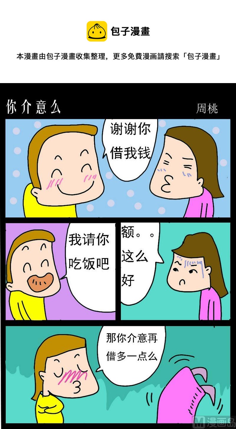 《男人的事女人别管》10 你介意么 第1页
