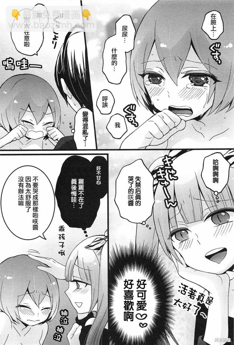 《由于突然变成了女孩子，可以揉揉看我的胸部吗》第04话 第19页