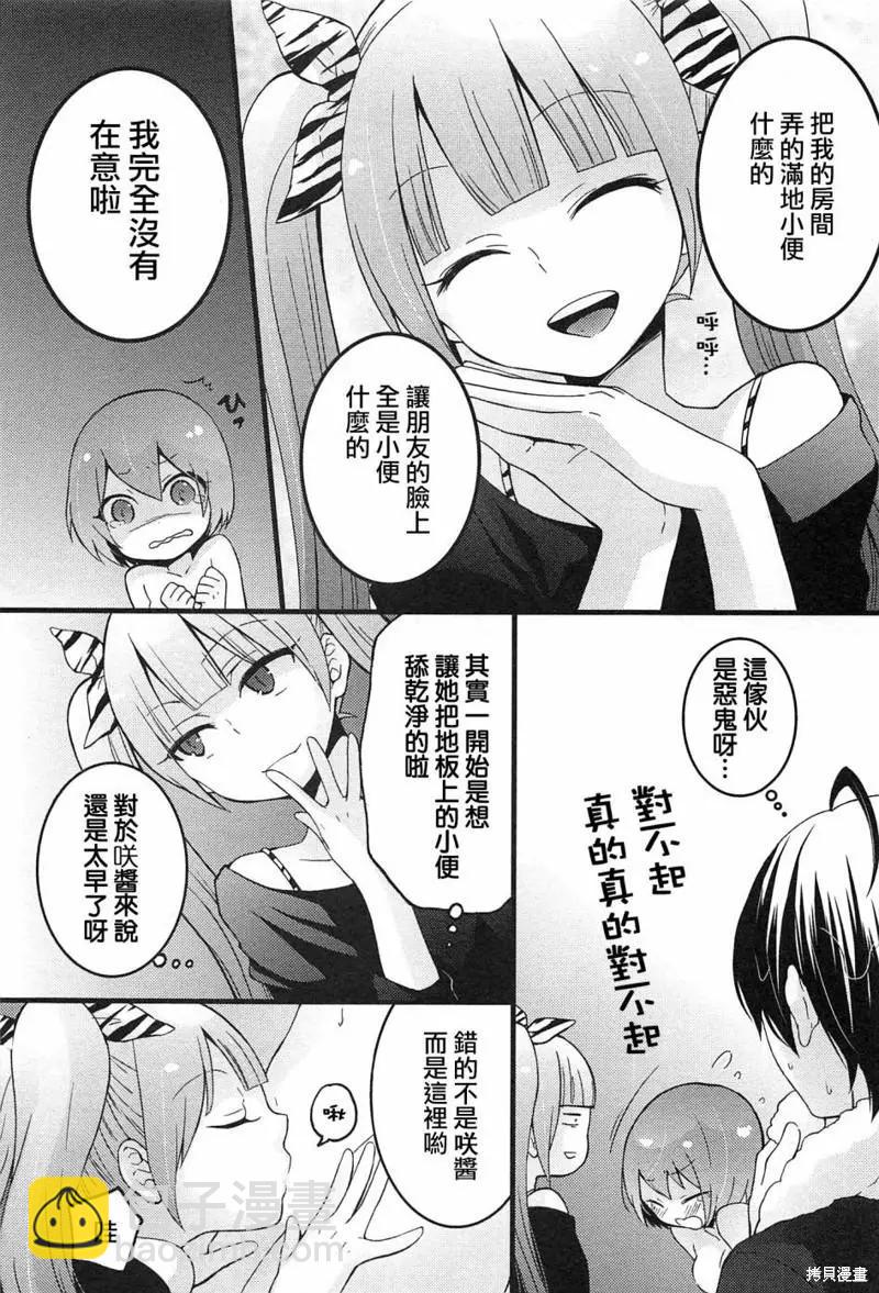 《由于突然变成了女孩子，可以揉揉看我的胸部吗》第04话 第20页