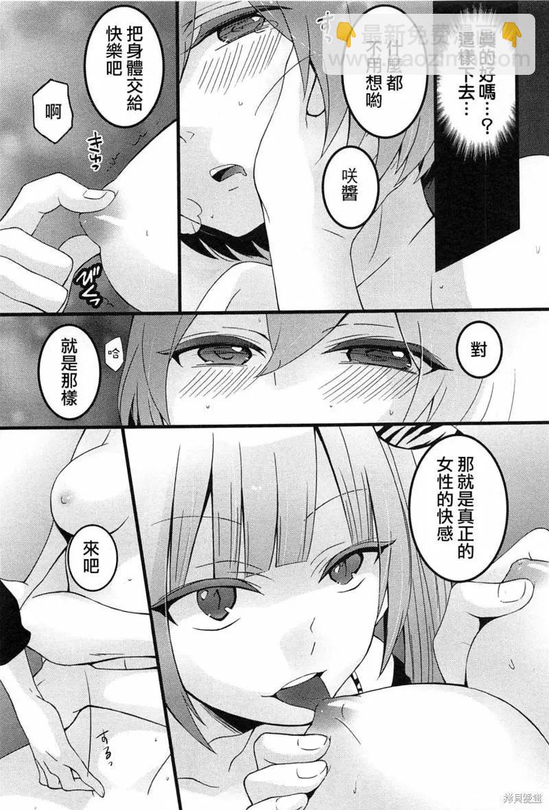 《由于突然变成了女孩子，可以揉揉看我的胸部吗》第04话 第28页