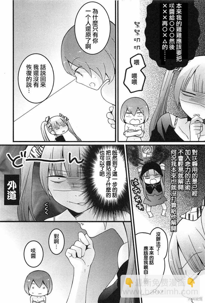《由于突然变成了女孩子，可以揉揉看我的胸部吗》第04话 第3页