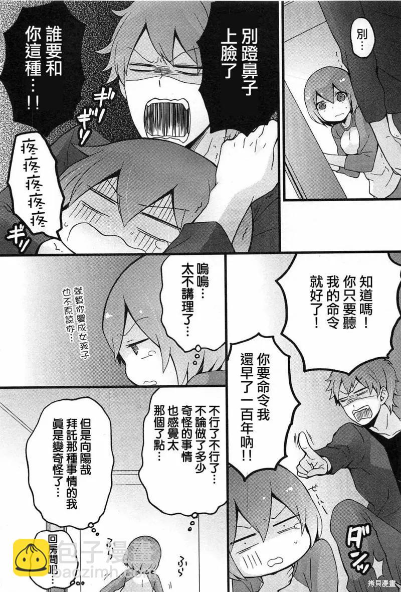 《由于突然变成了女孩子，可以揉揉看我的胸部吗》第04话 第40页