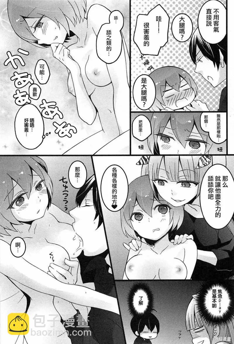 《由于突然变成了女孩子，可以揉揉看我的胸部吗》第04话 第8页