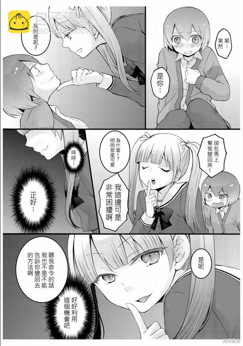《由于突然变成了女孩子，可以揉揉看我的胸部吗》第03话 第12页
