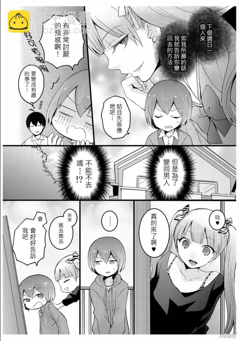 《由于突然变成了女孩子，可以揉揉看我的胸部吗》第03话 第14页