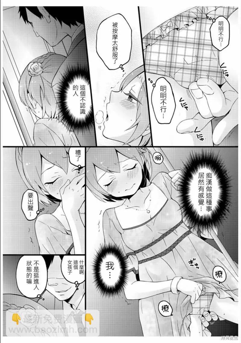《由于突然变成了女孩子，可以揉揉看我的胸部吗》第03话 第22页