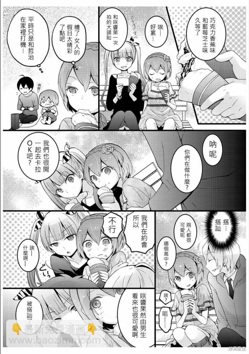《由于突然变成了女孩子，可以揉揉看我的胸部吗》第03话 第27页