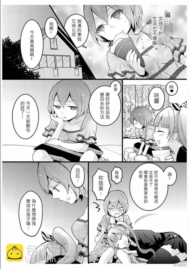《由于突然变成了女孩子，可以揉揉看我的胸部吗》第03话 第28页