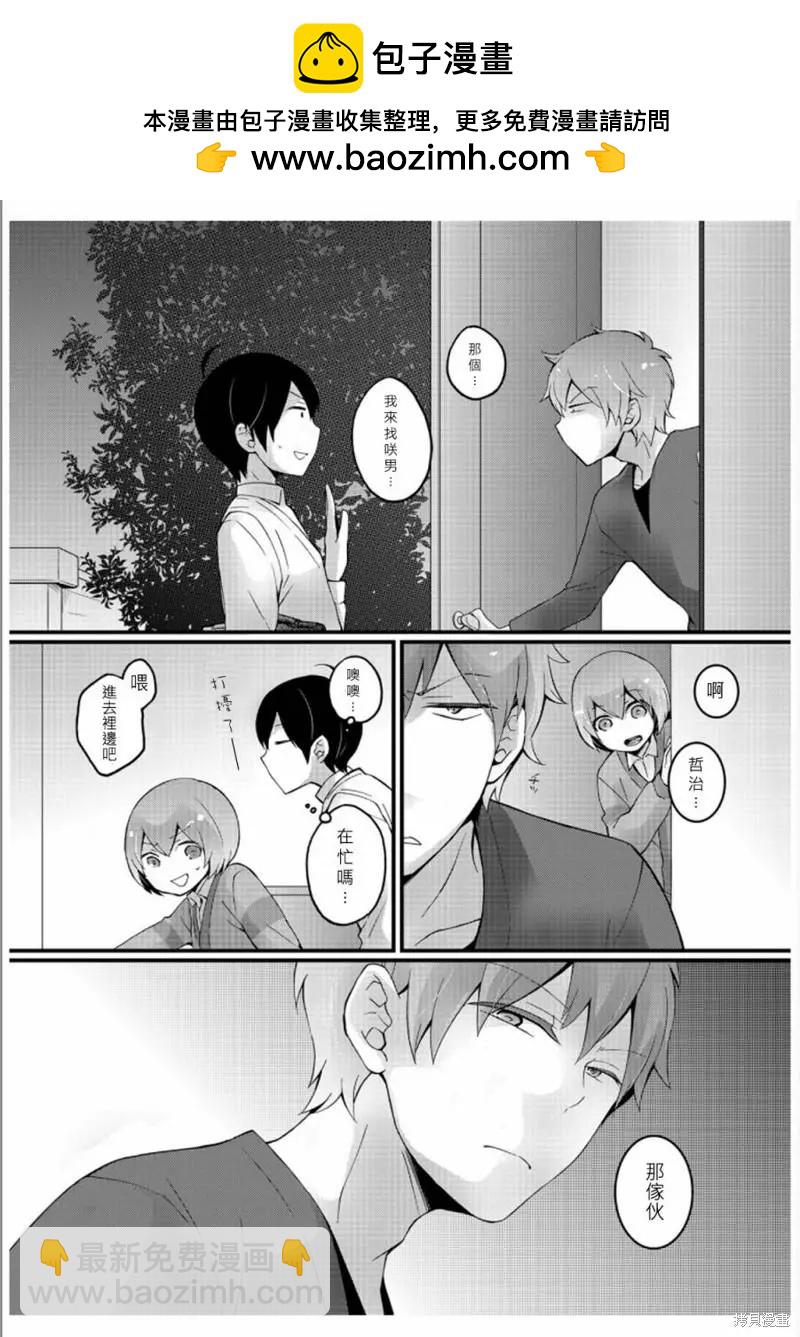 《由于突然变成了女孩子，可以揉揉看我的胸部吗》第03话 第2页