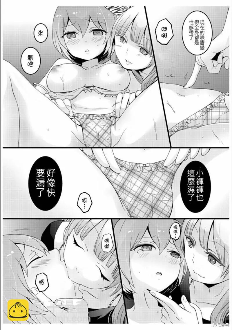 《由于突然变成了女孩子，可以揉揉看我的胸部吗》第03话 第35页