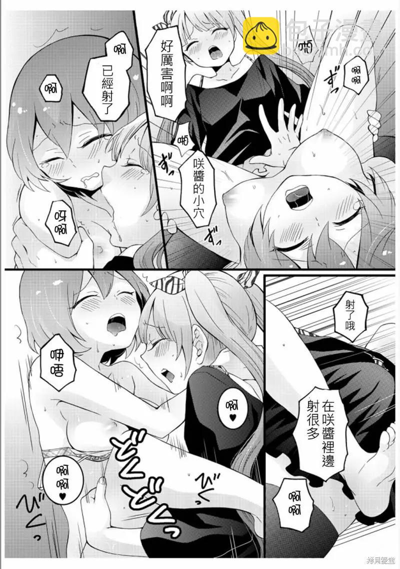 《由于突然变成了女孩子，可以揉揉看我的胸部吗》第03话 第42页