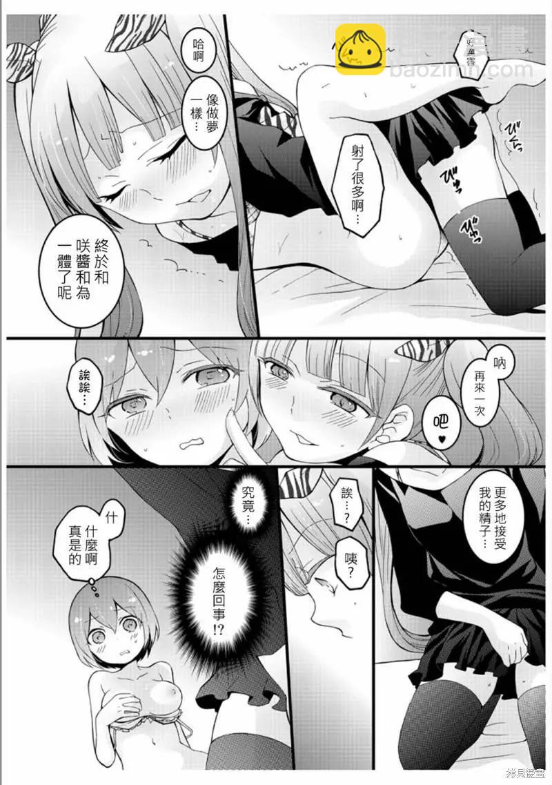 《由于突然变成了女孩子，可以揉揉看我的胸部吗》第03话 第43页