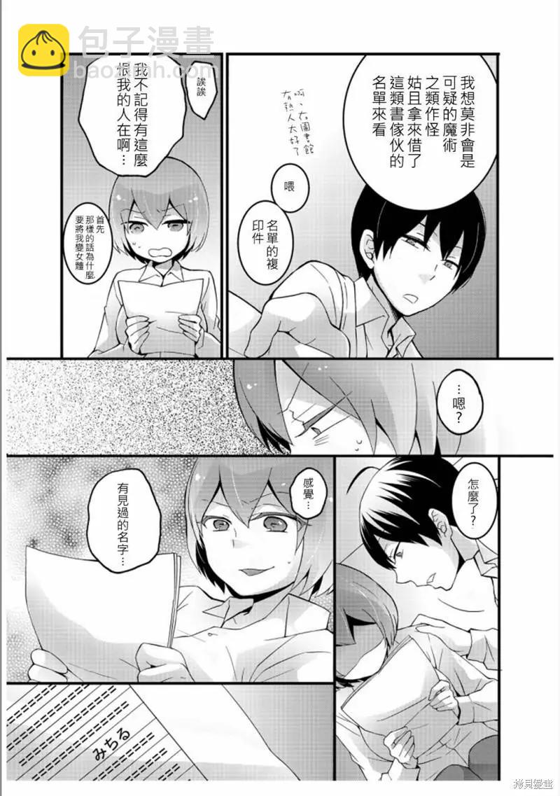 《由于突然变成了女孩子，可以揉揉看我的胸部吗》第03话 第4页