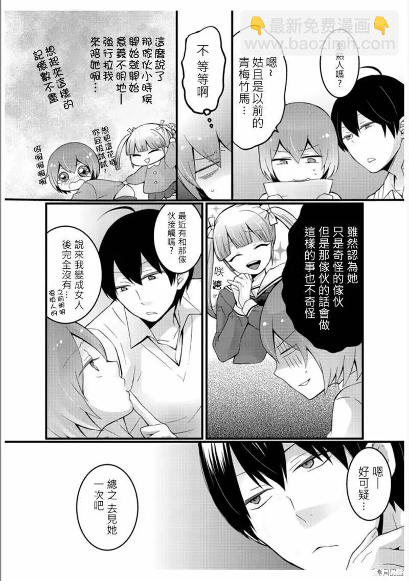 《由于突然变成了女孩子，可以揉揉看我的胸部吗》第03话 第5页