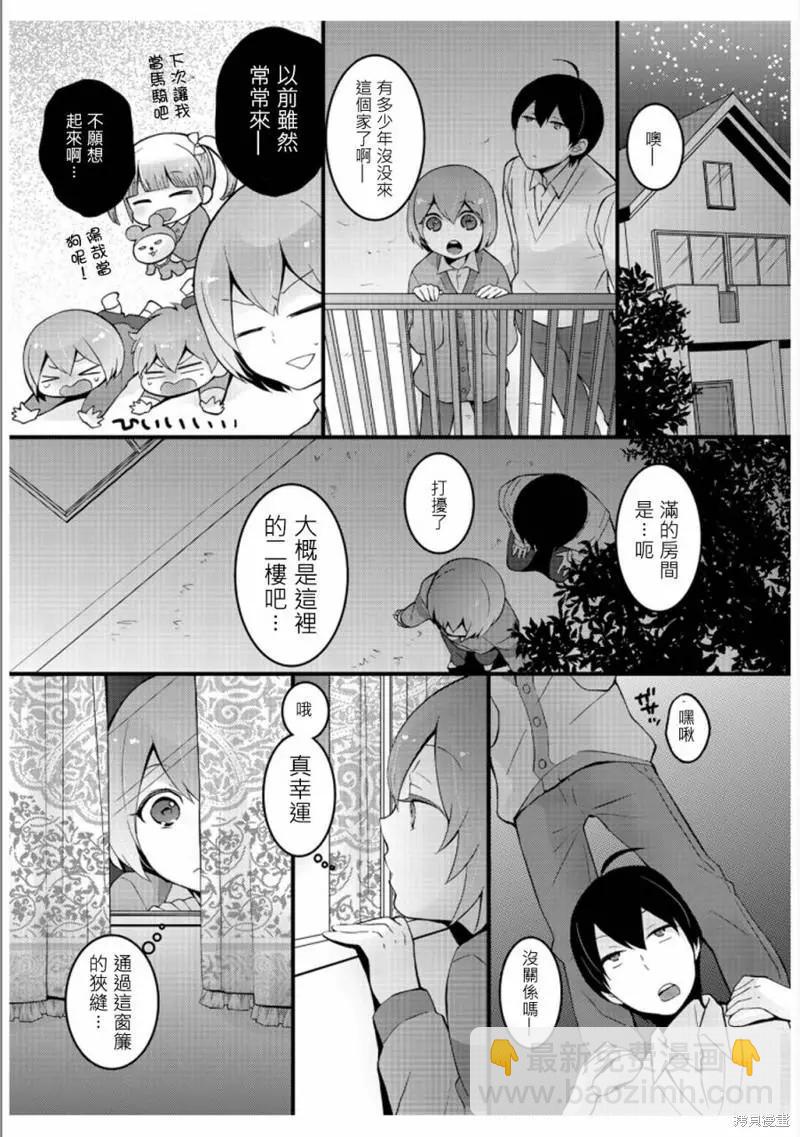 《由于突然变成了女孩子，可以揉揉看我的胸部吗》第03话 第6页