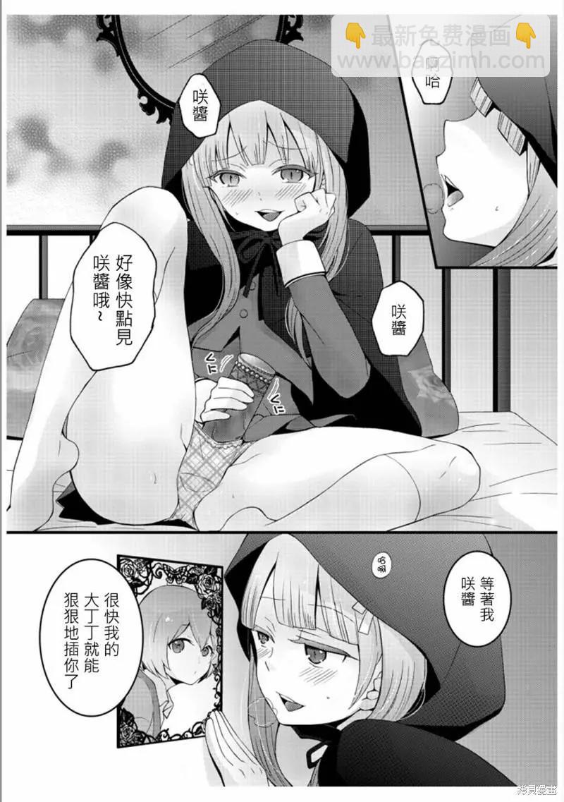 《由于突然变成了女孩子，可以揉揉看我的胸部吗》第03话 第7页