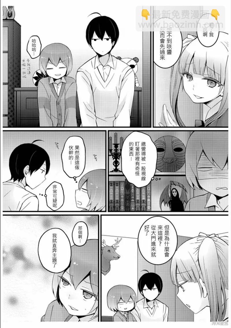 《由于突然变成了女孩子，可以揉揉看我的胸部吗》第03话 第9页