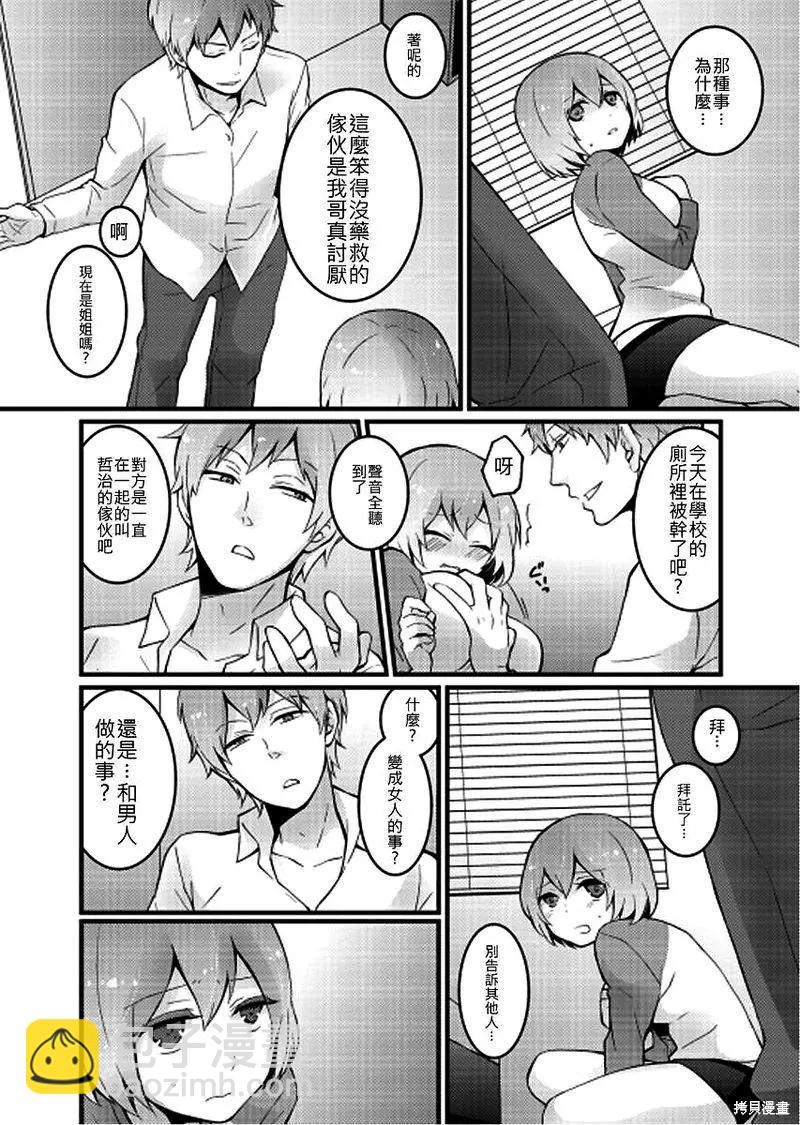 《由于突然变成了女孩子，可以揉揉看我的胸部吗》第02话 第15页