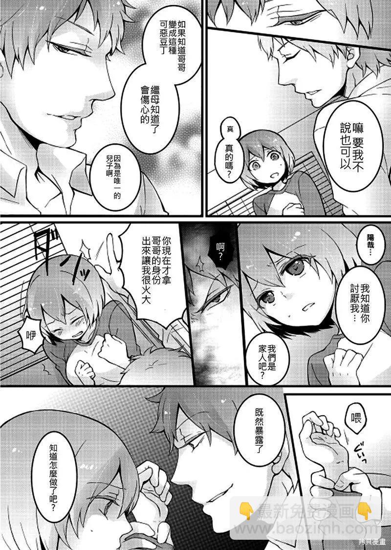 《由于突然变成了女孩子，可以揉揉看我的胸部吗》第02话 第16页