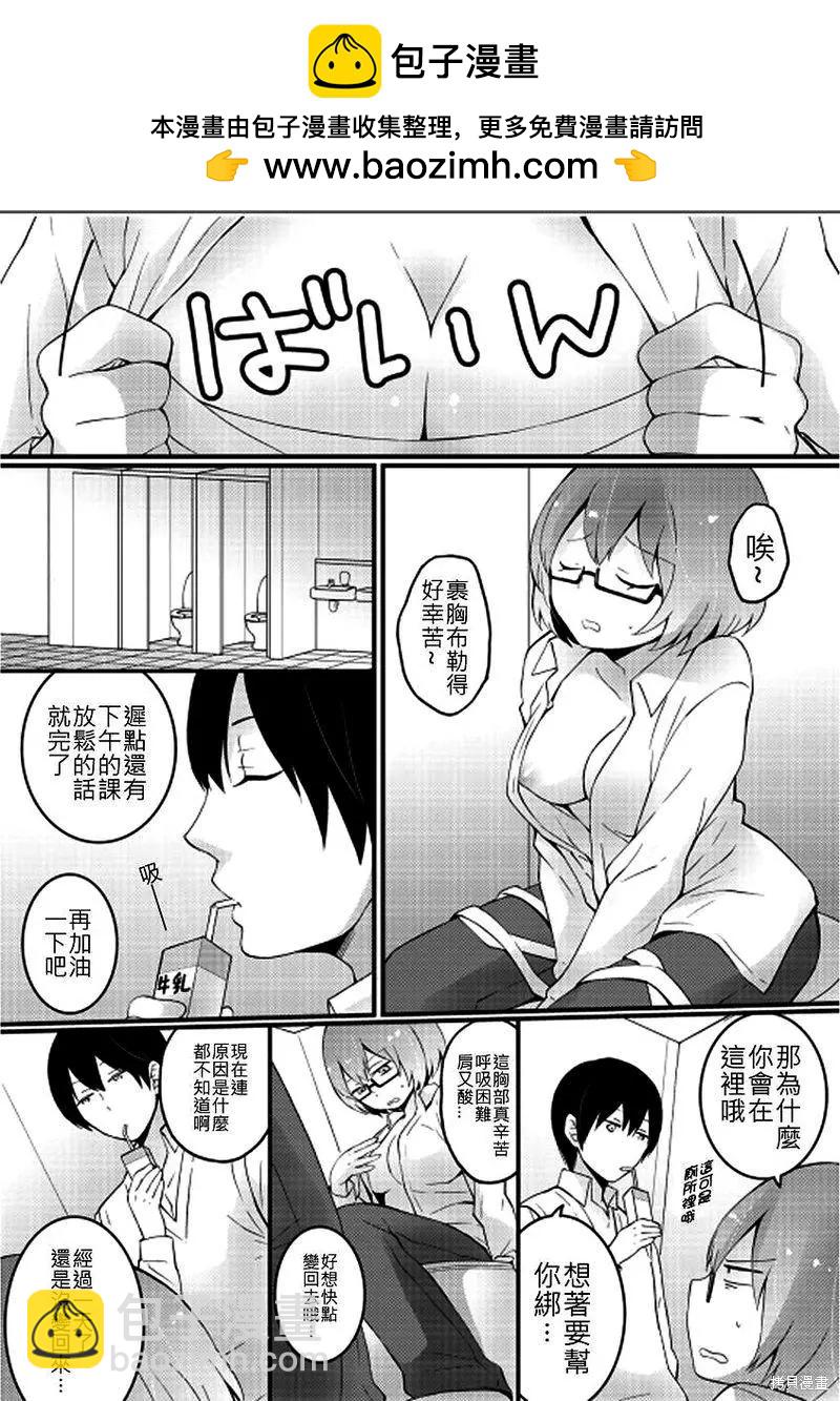 《由于突然变成了女孩子，可以揉揉看我的胸部吗》第02话 第2页